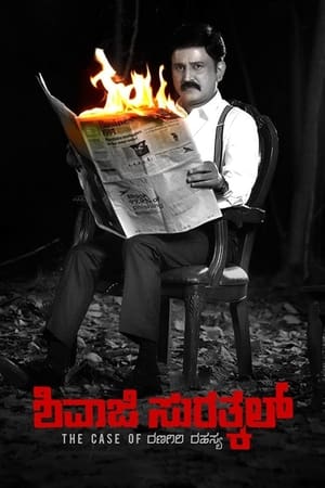 Shivaji Surathkal (2020) (Hindi – Kannada) Dual Audio 400MB - Movierulz